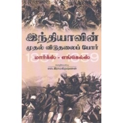 இந்தியாவின் முதல் விடுதலைப் போர்