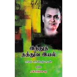 இந்தியத் தத்துவ இயல்(கட்டுரை)