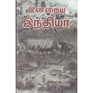 இன்றைய இந்தியா