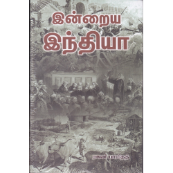 இன்றைய இந்தியா இன்றைய இந்தியா