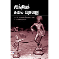 இந்தியக் கலை வரலாறு