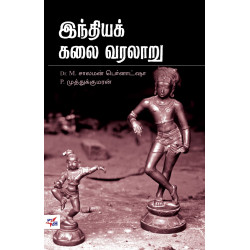 இந்தியக் கலை வரலாறு