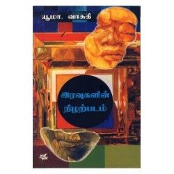 இரவுகளின் நிழற்படம்