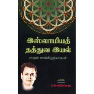 இஸ்லாமியத் தத்துவ இயல்