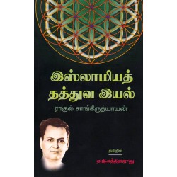 இஸ்லாமியத் தத்துவ இயல்