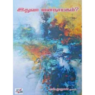 இதுவா ஜனநாயகம்