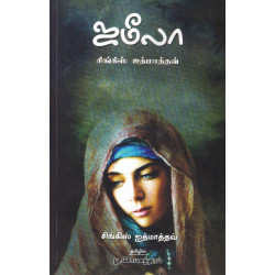 ஜமீலா (குறுநாவல்)