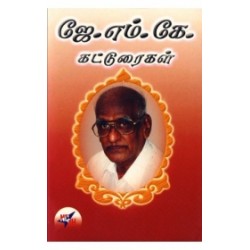 ஜே. எம். கே. கட்டுரைகள்