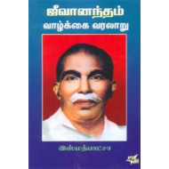 ஜீவானந்தம் வாழ்க்கை வரலாறு