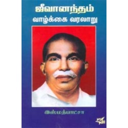 ஜீவானந்தம் வாழ்க்கை வரலாறு