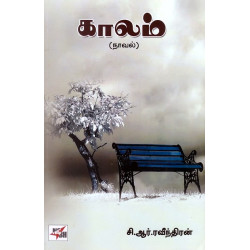 காலம் (நாவல்)