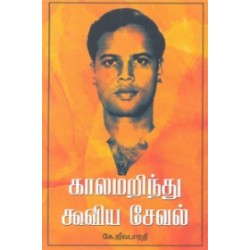 காலமறிந்து கூவிய சேவல்