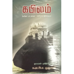 கபிலம்