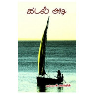 கடல் அடி