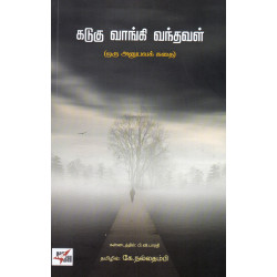 கடுகு வாங்கி வந்தவள்