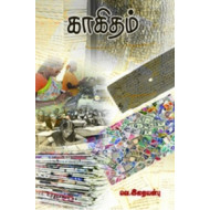 காகிதம்