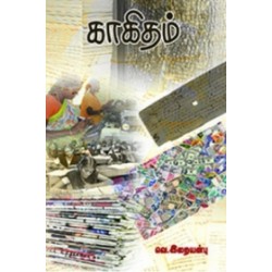 காகிதம்