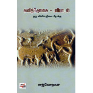 கலித்தொகை - பரிபாடல்