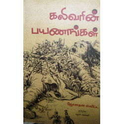 கலிவரின் பயணங்கள்