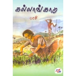 கல்லாங்காடு