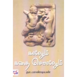 கல்லும் கதை சொல்லும்