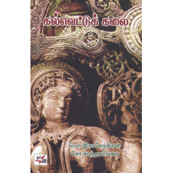 கல்வெட்டுக் கலை