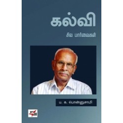 கல்வி: சில பார்வைகள்