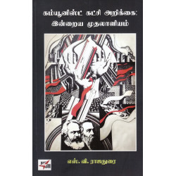 கம்யூனிஸ்ட் கட்சி அறிக்கை: இன்றைய முதலாளியம்