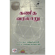 கணித வரலாறு 