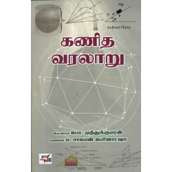 கணித வரலாறு  கணித வரலாறு
