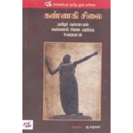 கண்ணகி சிலை