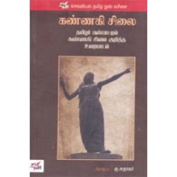 கண்ணகி சிலை