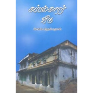 கப்பல்காரர் வீடு