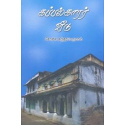 கப்பல்காரர் வீடு