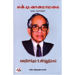 கரைசேர்க்கும் உயிர்த்துடுப்பாய்