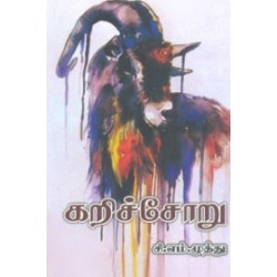 கறிச்சோறு