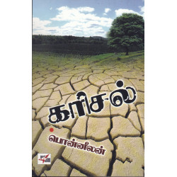 கரிசல்