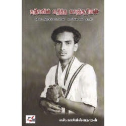 கரிசலில் உதித்த செஞ்சூரியன்