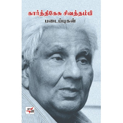 கார்த்திகேசு சிவத்தம்பி படைப்புகள்