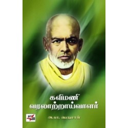 கவிமணி வரலாற்றாய்வாளர்