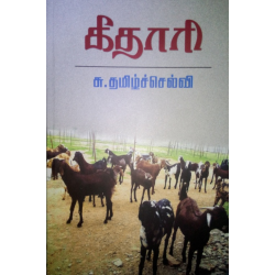 கீதாரி கீதாரி