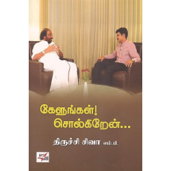 கேளுங்கள் சொல்கிறேன் கேளுங்கள் சொல்கிறேன்