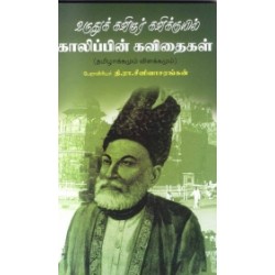 காலிப்பின் கவிதைகள்