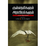 குள்ளநரிகளும் அராபியர்களும்