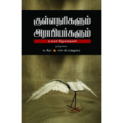 குள்ளநரிகளும் அராபியர்களும்