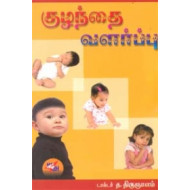 குழந்தை வளர்ப்பு