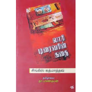 லாரி டிரைவரின் கதை