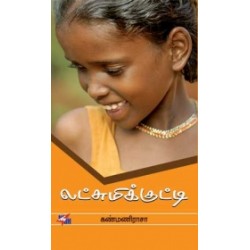 லட்சுமிக்குட்டி