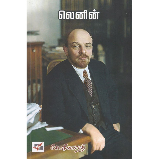 லெனின் (கே.ஜீவபாரதி)