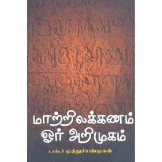 மாற்றிலக்கணம் ஓர் அறிமுகம்